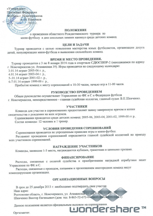 Областной Рождественский турнир по мини-футболу 